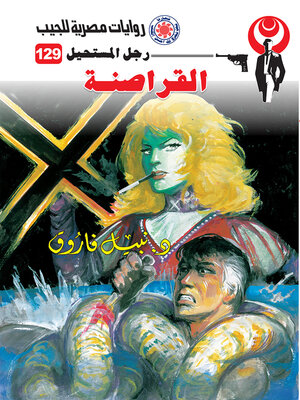 cover image of القراصنة